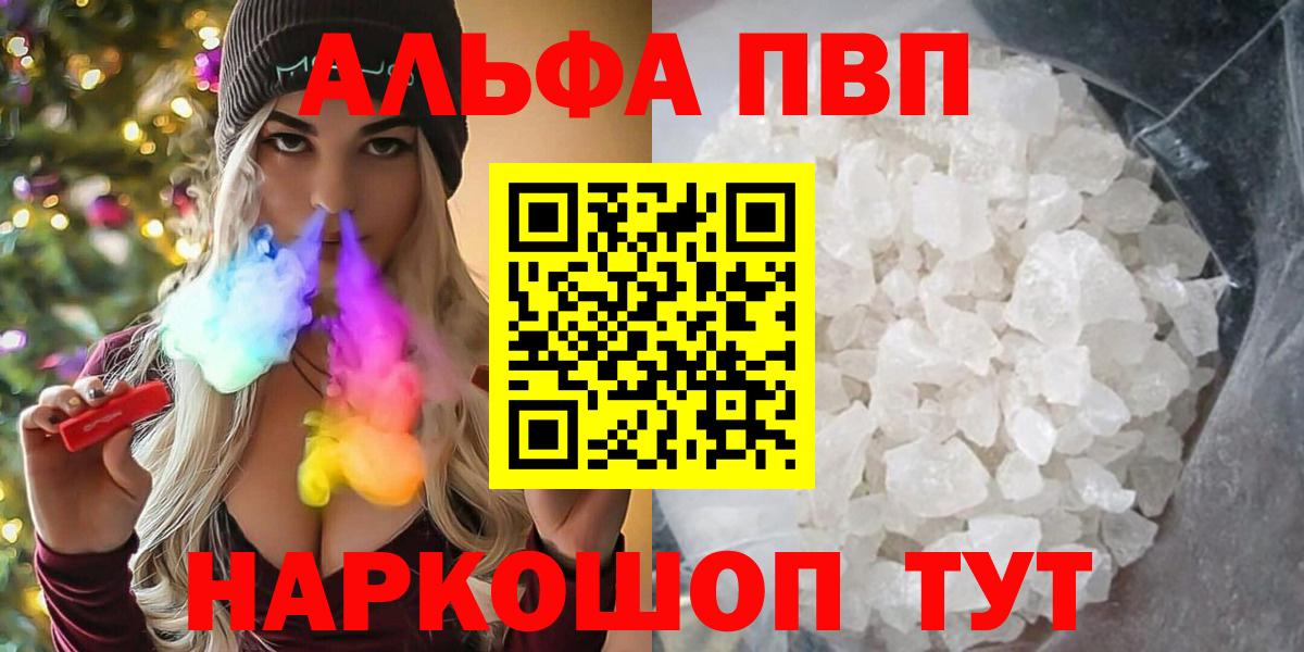 цена   A-PVP Crystall  Вход с VPN  Соль-Илецк  А ПВП СК КРИС 