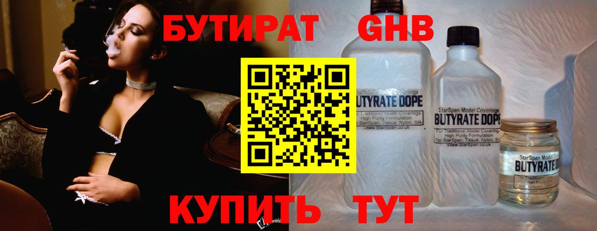 Бутират  БУТИРАТ BDO 33%  Вход с VPN  Соль-Илецк 