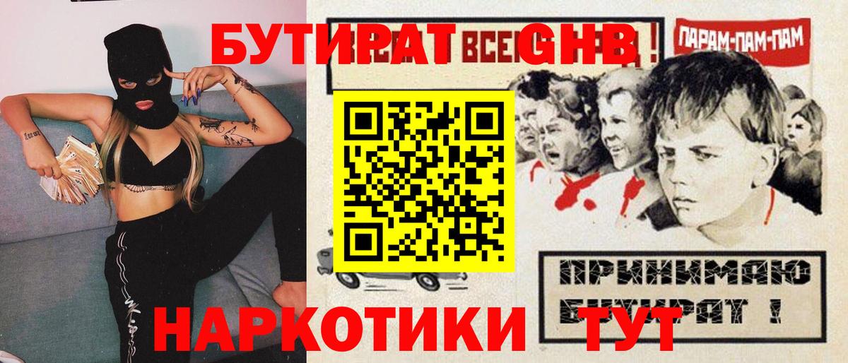 БУТИРАТ бутик Соль-Илецк