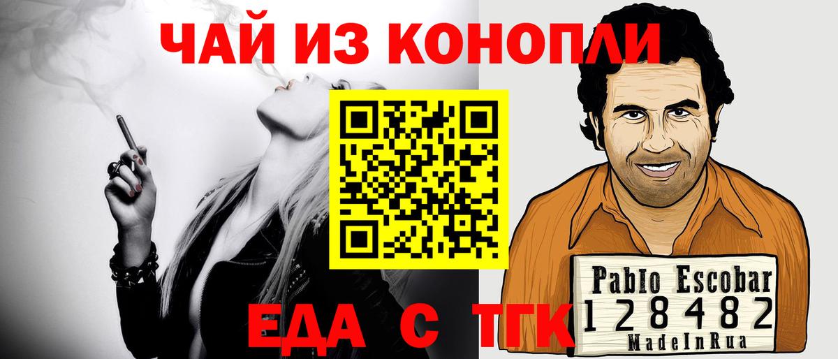 Еда ТГК марихуана Соль-Илецк