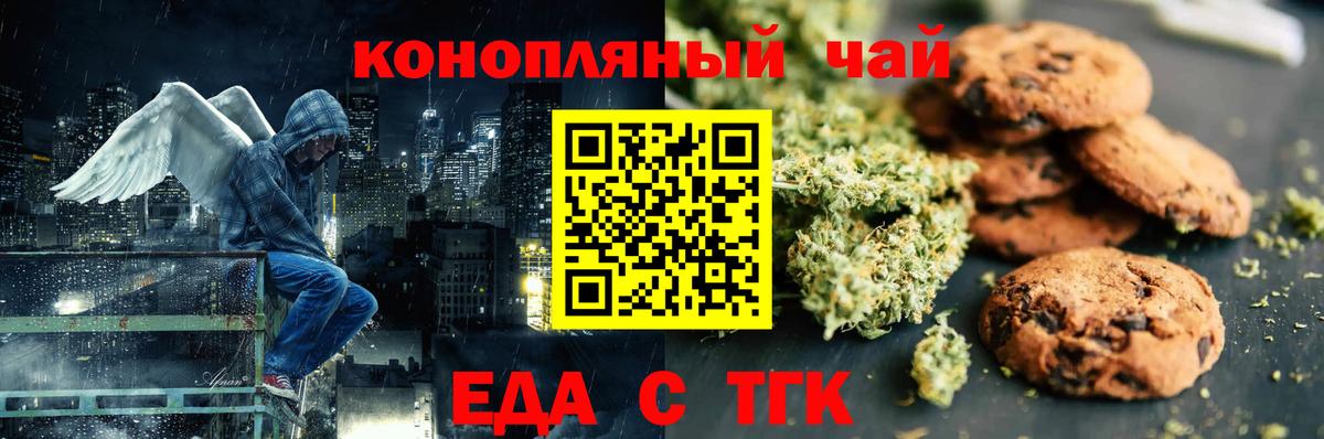Соль-Илецк  Печенье с ТГК марихуана  Вход с VPN 