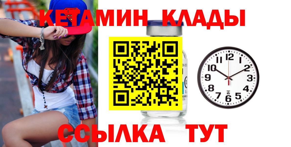Соль-Илецк  КЕТАМИН ketamine  Вход с VPN 