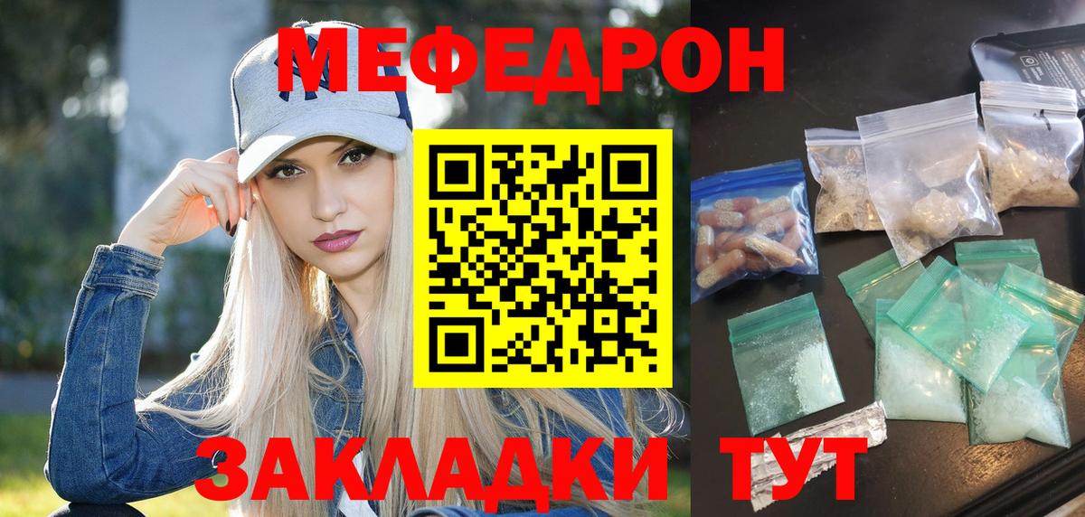 Меф мяу мяу  Мефедрон  МЯУ-МЯУ  Соль-Илецк  наркотики  Вход с VPN 