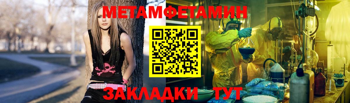 Первитин Methamphetamine Соль-Илецк